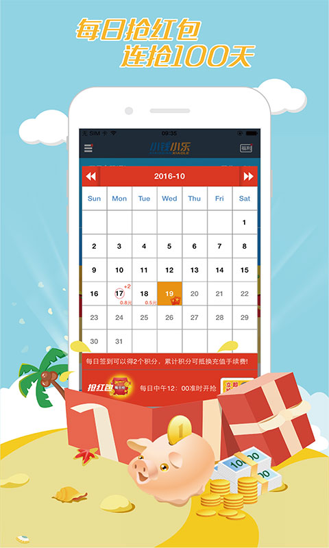 小钱小乐手机版下载官网  v2.5.5图2