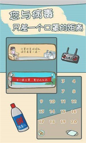 一起灭病毒手游