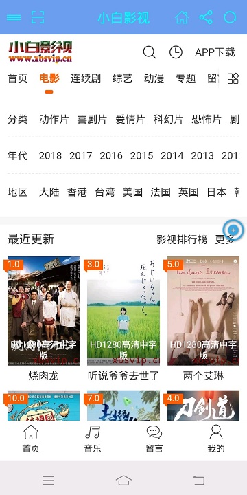 小白影视免费版下载安装