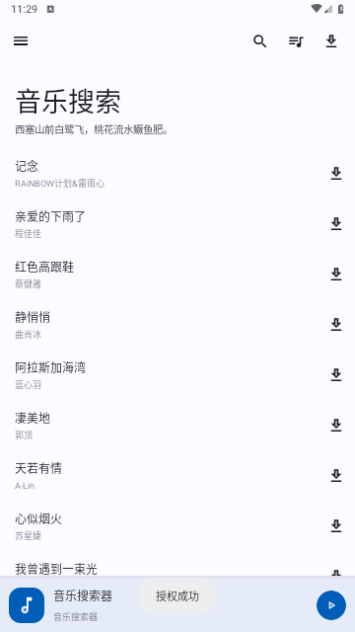 音乐搜索v1.2.5下载  v1.2.6图3