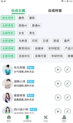 配音主播最新版下载安装苹果  v1.0.0图3