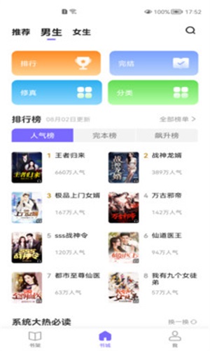 巅峰小说手机版免费阅读  v1.1.6.2图3