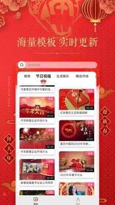 拜年视频制作安卓版下载安装苹果版
