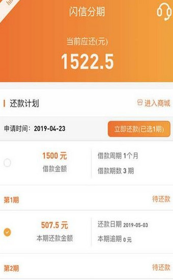 闪信分期免费版下载  v1.0图2