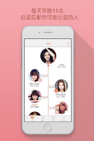 心动社交app  v1.0.0图3