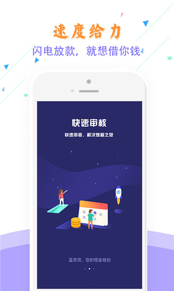蓝资贷app下载