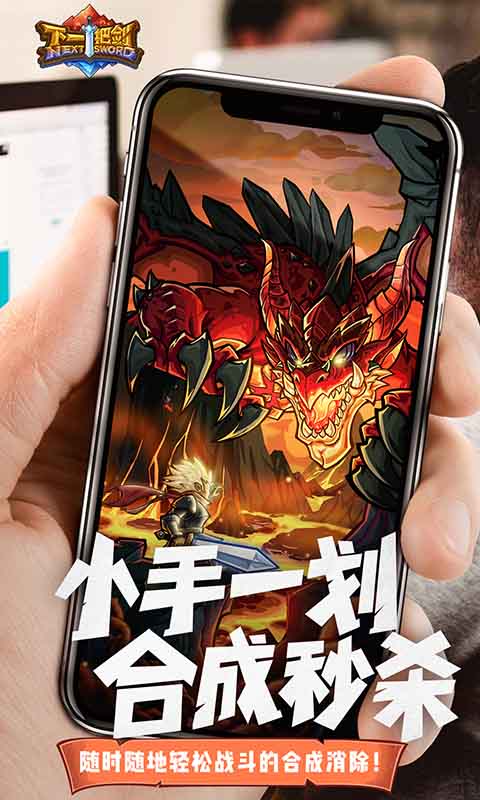 下一把剑破解版  v2.0图2