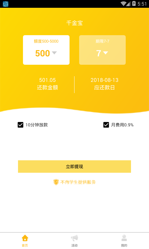 千金宝手机版下载安装最新版本苹果