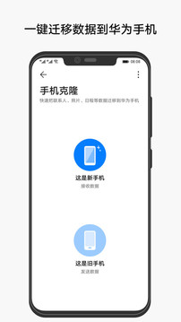 手机克隆换机软件下载  v10.1.1.370图3