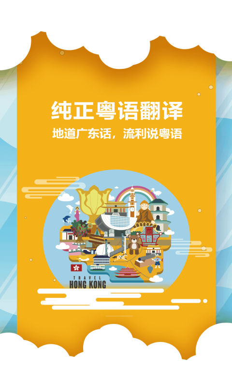 中文翻译粤语翻译器在线翻译  v1.0.0图2