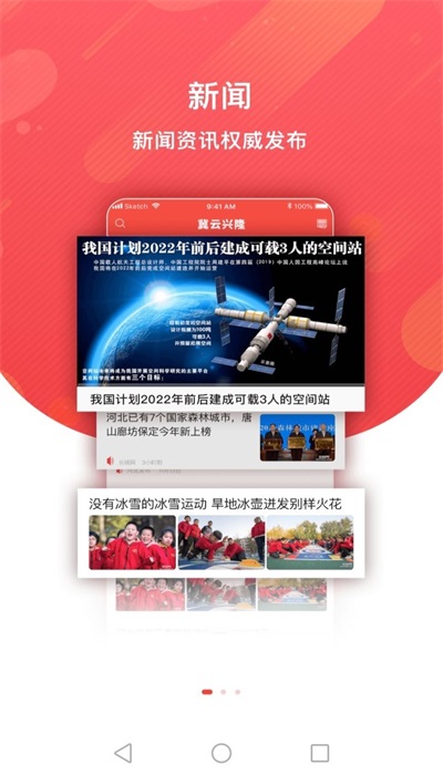 冀云兴隆手机版  v1.9.3图1
