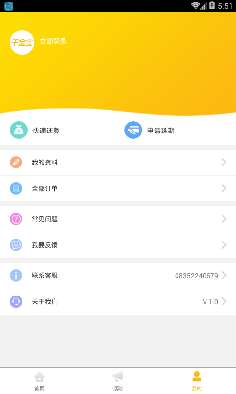 千金宝手机版下载安装最新版本苹果  v1.0图2