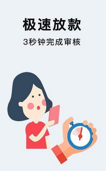 闪信分期免费版下载