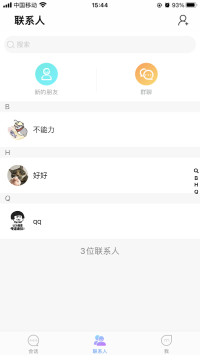 小沐对讲最新版  v1.0.0图1