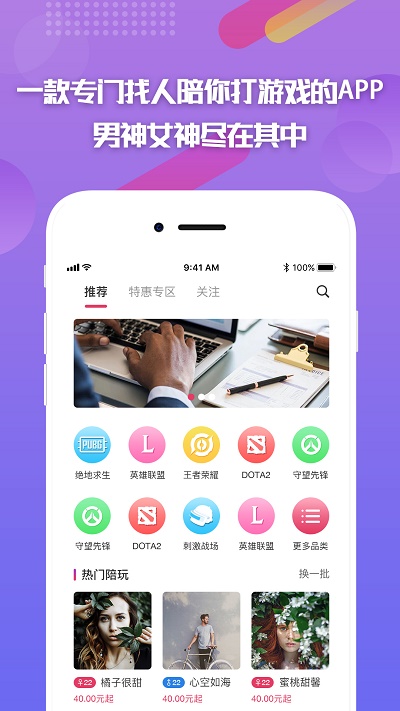嘟嘟电竞陪玩最新版下载安装