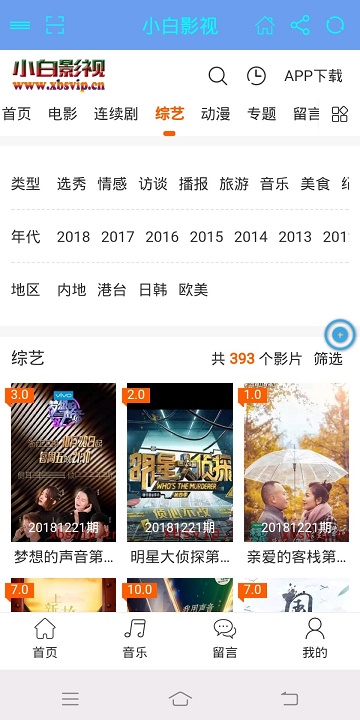 小白影视免费版下载安装  v1.0.3图2