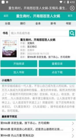 无畏书库最新版下载安装苹果版本