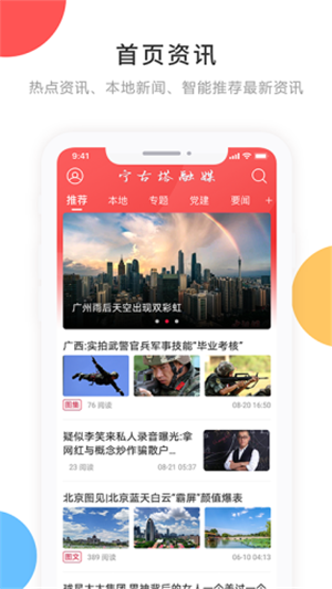 宁古塔融媒体  v3.6.2图1