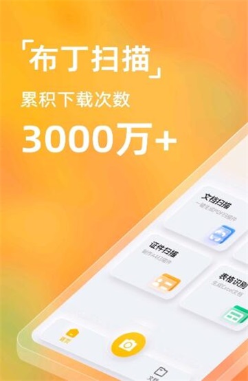 布丁扫描app官网下载安装苹果手机