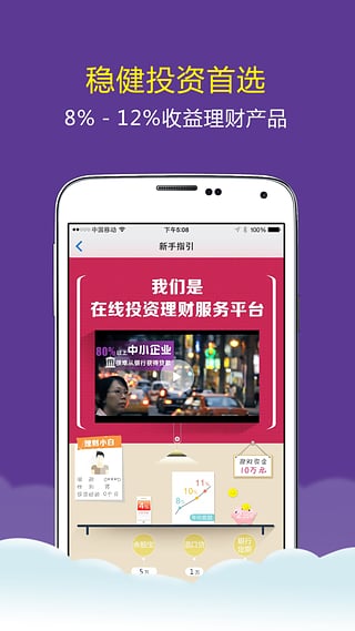 道口贷最新版  v2.3.0图2