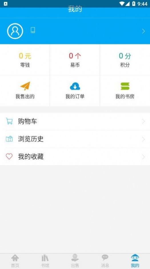 易好书app  v1.0.1图1