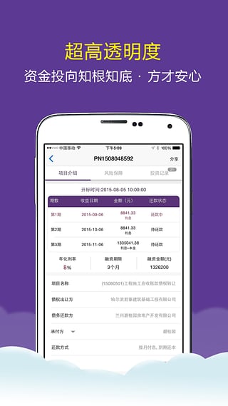 道口贷最新版