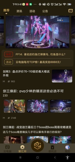 易腾云电脑下载官方版  v1.0图2