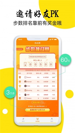 企鹅步数最新版下载安装  v3.0.3图3