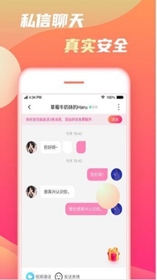 初甜语音最新版