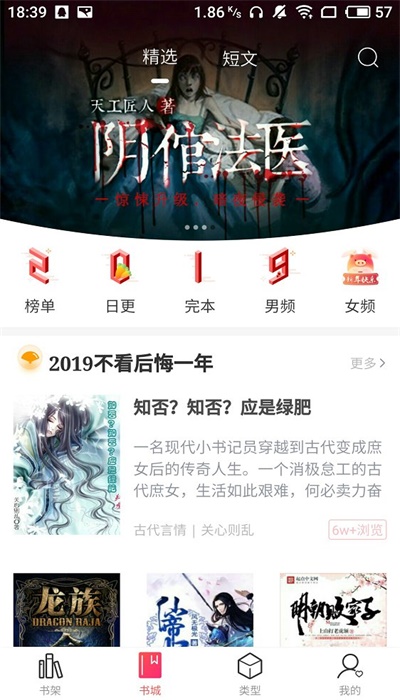 有兔阅读app官方免费下载最新版  v1.8.6图1