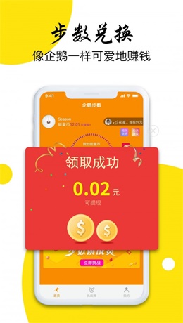 企鹅步数最新版下载安装