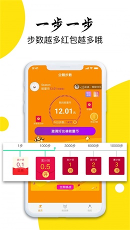 企鹅步数最新版下载安装  v3.0.3图1
