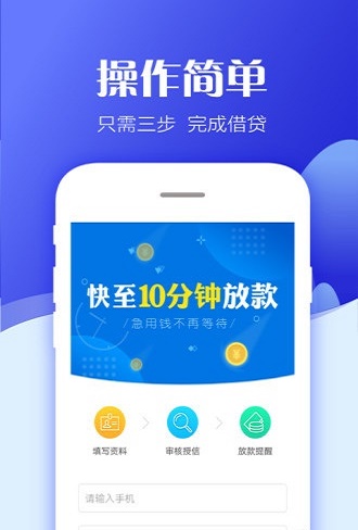 闪借手机版