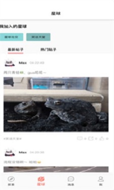 星球交友免费版