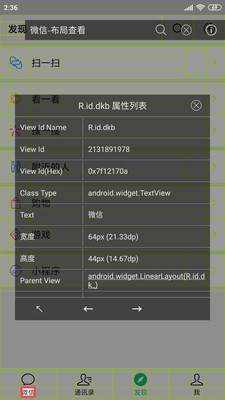 开发助手最新破解版安卓版  v6.3.7图2