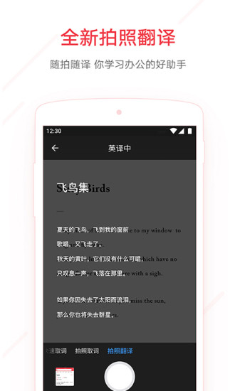 网易有道词典2017旧版下载安装  v7.9.11图1