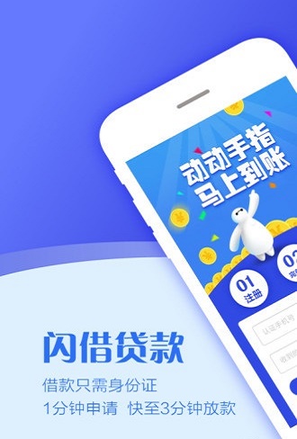 闪借手机版  v1.2.0图1