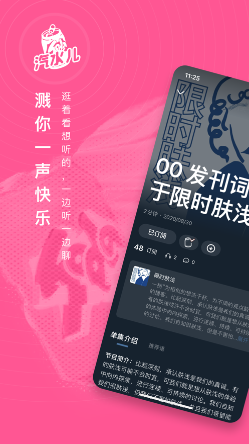 汽水儿免费版  v1.0图1