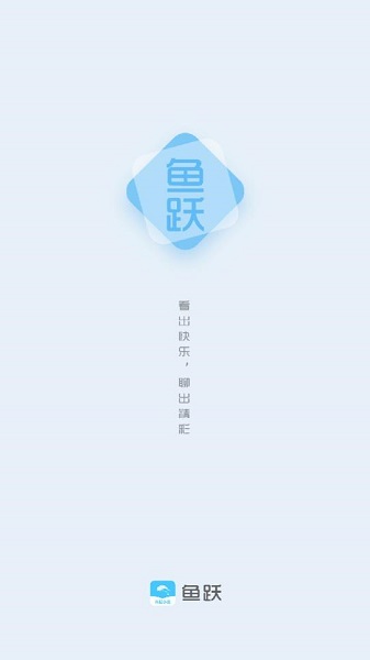 鱼跃小说app