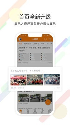 大鹿邑官网  v5.2.3图3