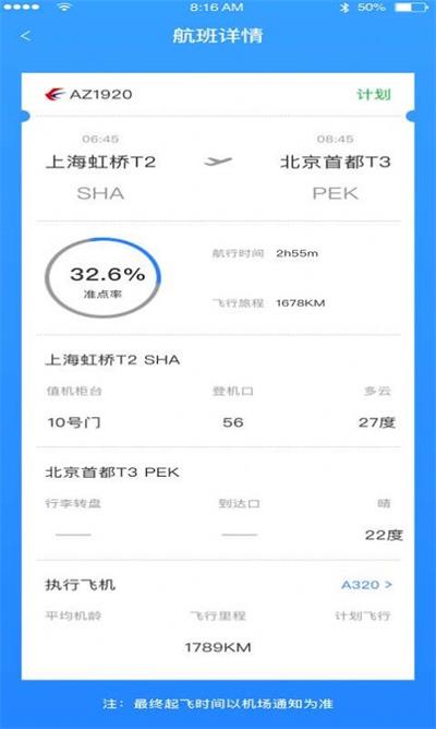 正点航班app  v1.0.0图2