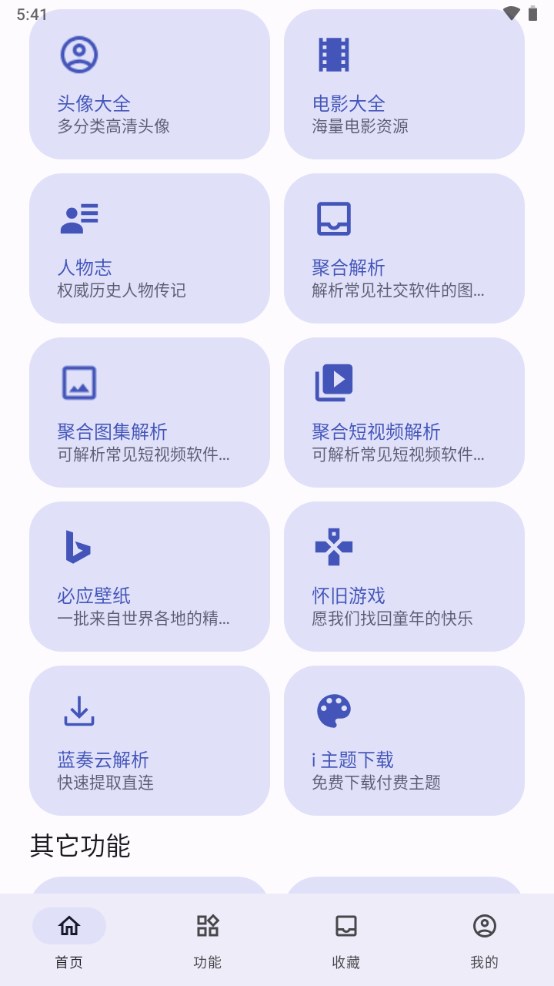 远航工具箱下载安装手机版  v3.2.6图2