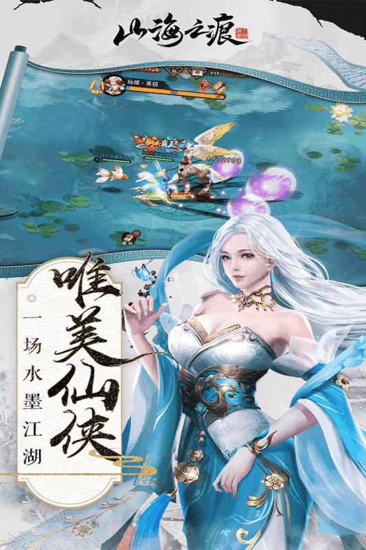 山海之痕游戏  v1.0.2图2