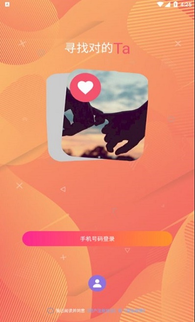 不南交友安卓版  v1.0.0图1