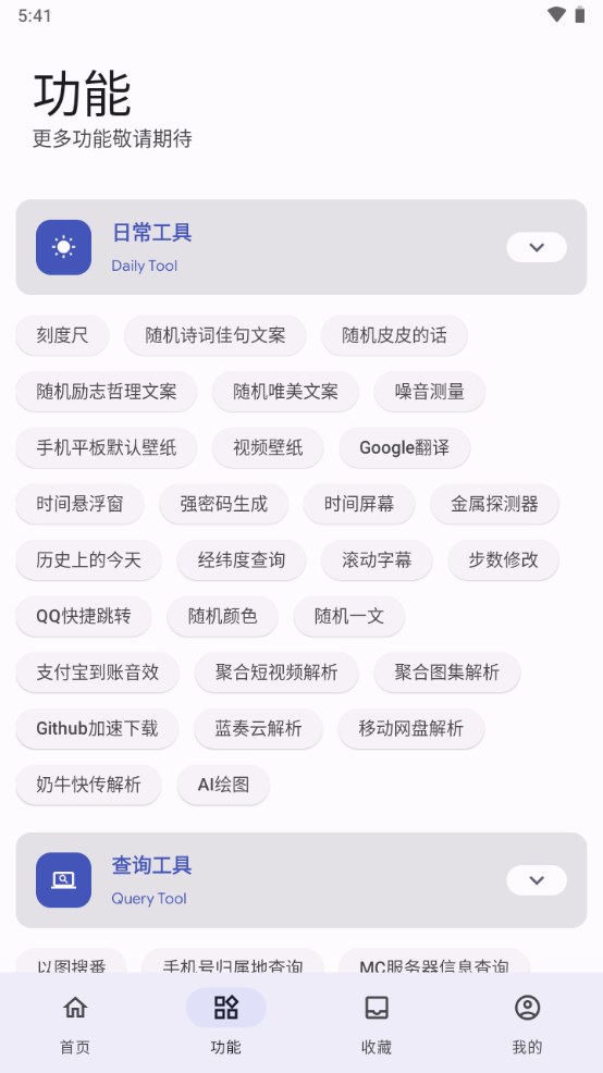 远航工具箱最新版本  v3.2.6图3