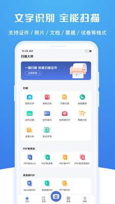 扫描大师手机版免费下载官网