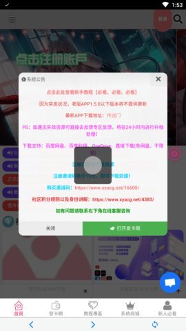 雪月社区免费版