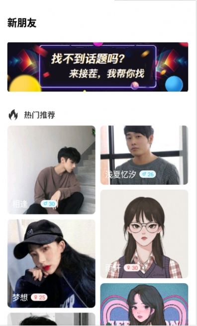 不南交友安卓版  v1.0.0图3