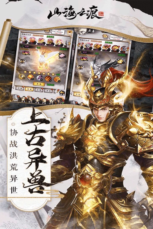 山海之痕游戏  v1.0.2图3