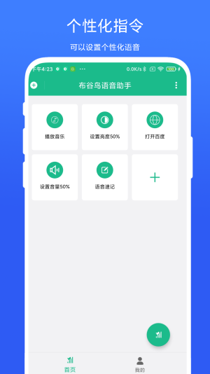 布谷鸟语音助手下载
